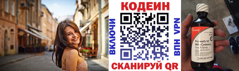 Codein напиток Lean (лин)  Краснослободск 